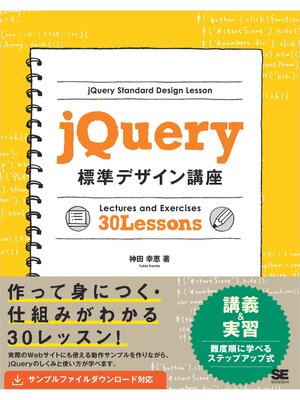 cover image of jQuery標準デザイン講座